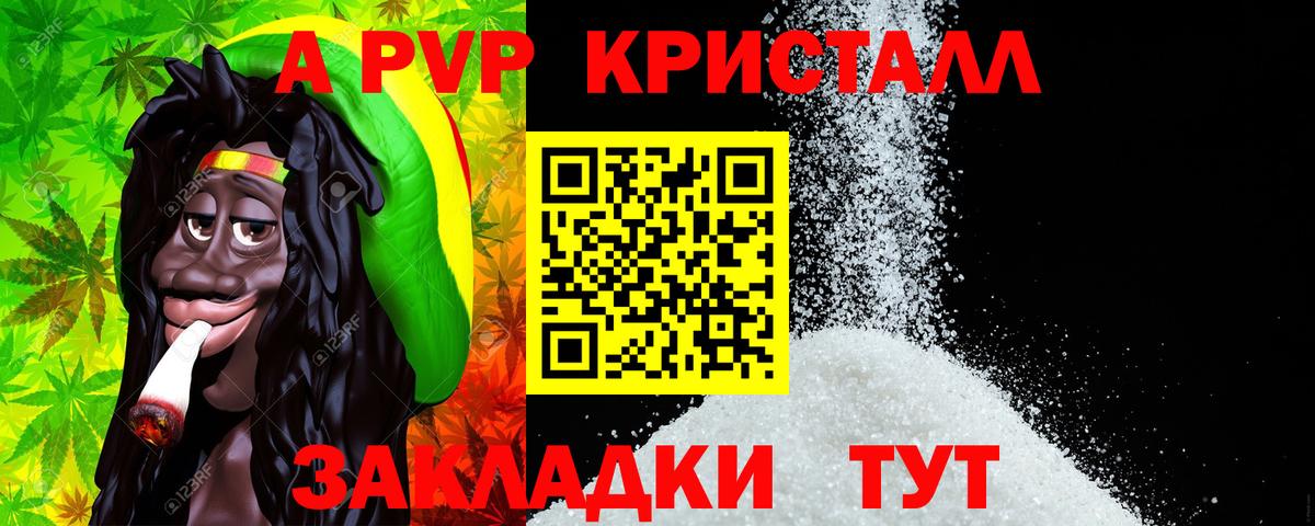A PVP кристаллы  A-PVP кристаллы  Alpha PVP СК  Вход с VPN  Королёв 