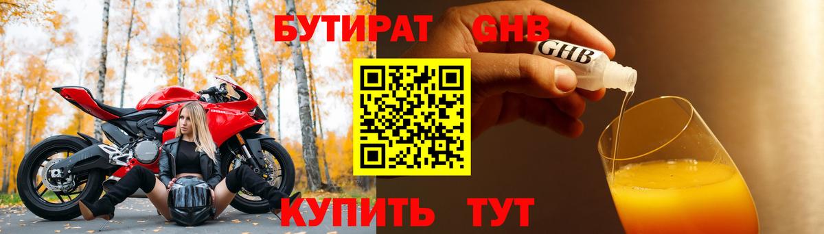 БУТИРАТ бутандиол  Вход с VPN  БУТИРАТ  Королёв 